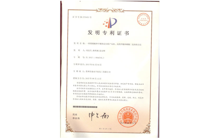 一種聚磷酸和甲酸鈉反應聯(lián)產高濃、高純甲酸和磷酸二氫鈉的方法